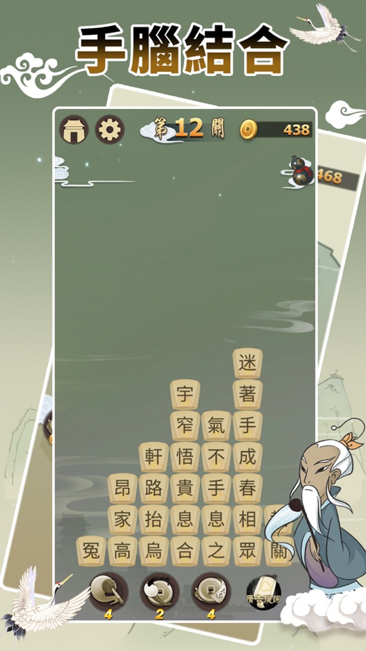 #2. Chinese Idiom Game - 成語高手 (iOS) 由: Aged Studio Limited