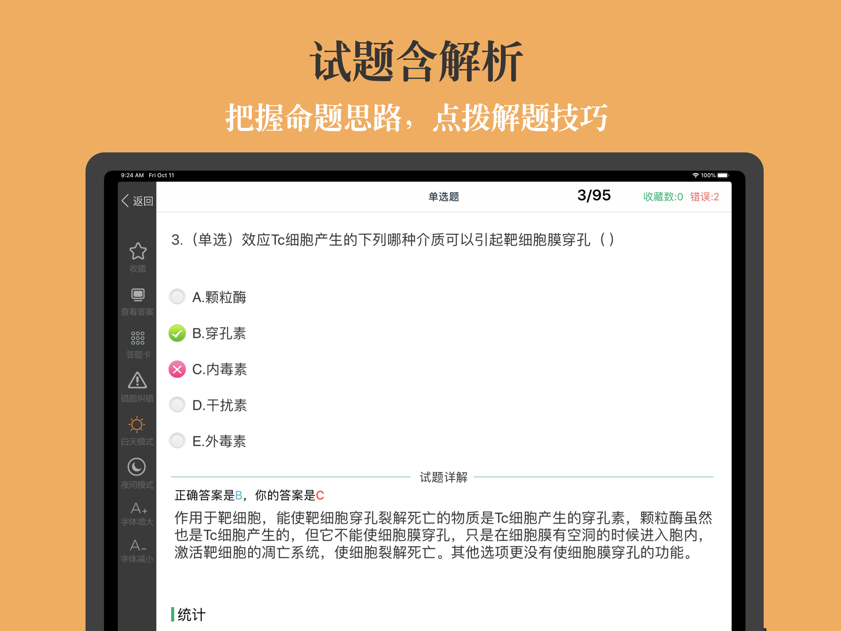 主管护师题库-鑫题库
