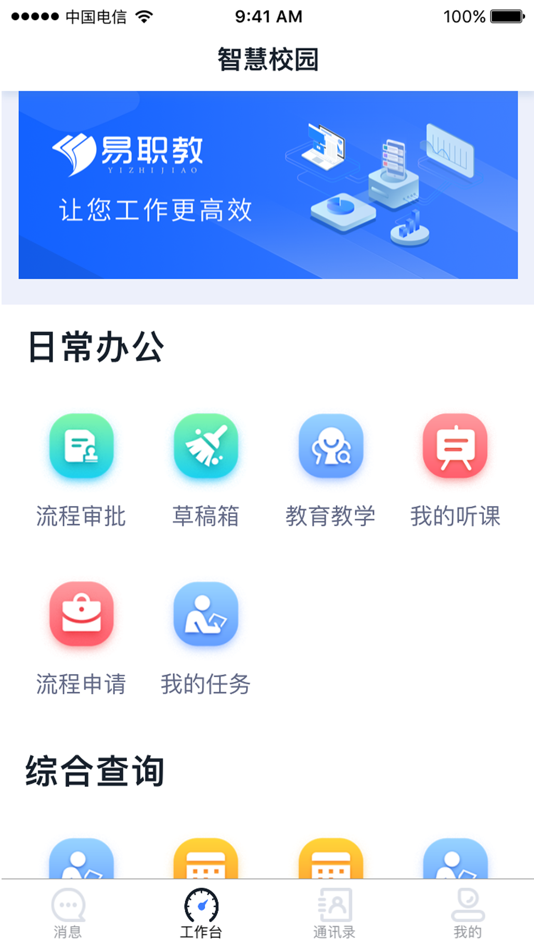 #2. 易职教 (iOS) 由: Anhui Anbisheng Technology Co., Ltd.