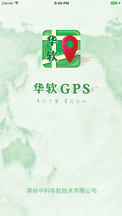 Screenshot #1 pour 华软GPS