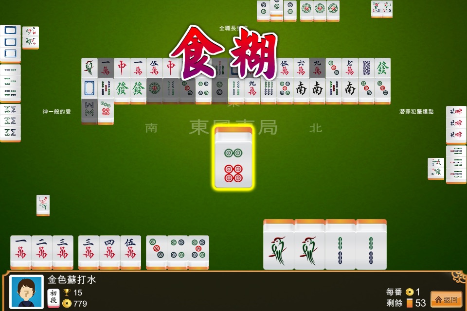 九龍麻雀 - 正宗港式麻雀 (離線單機版) screenshot 2
