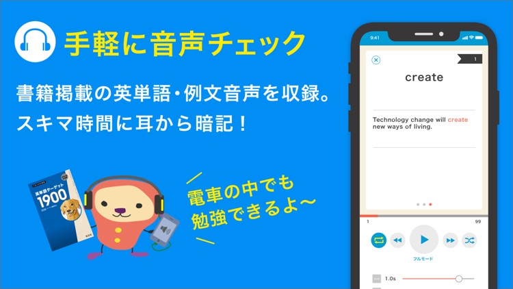 ターゲットの友 英単語アプリ