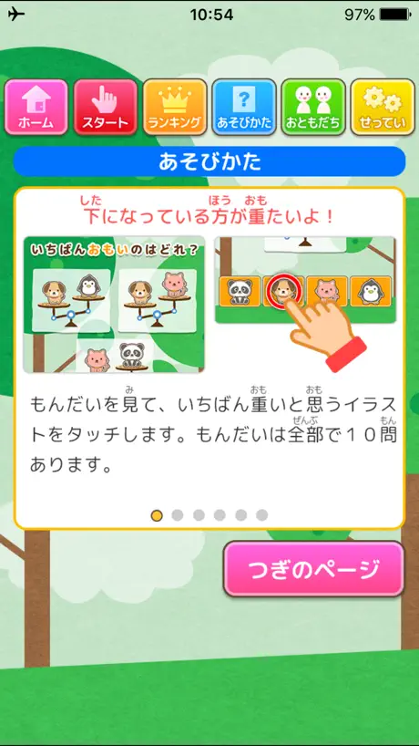 おもいのどれ？（あそんでまなぶ！シリーズ）