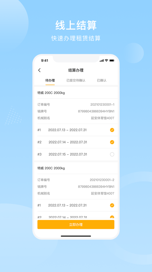 #5. 重机汇-让机械租赁更简单 (iOS) 来自: Xi'an Techcock Network Technology Co., Ltd.