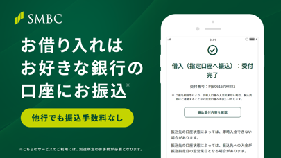 三井住友銀行のカードローン-SMBCでお借... screenshot1
