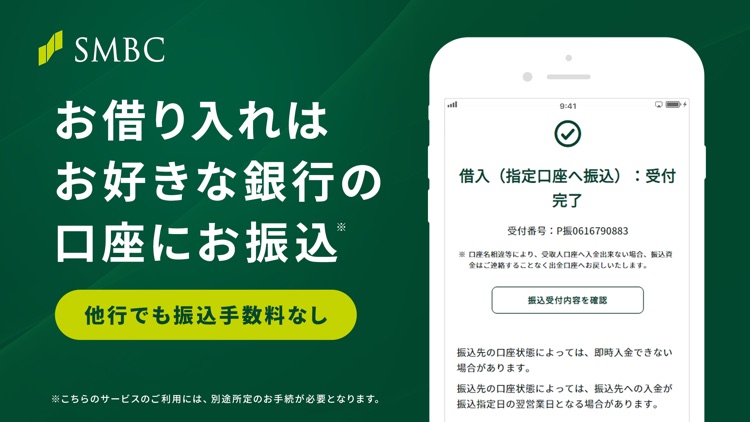 三井住友銀行のカードローン-SMBCでお借り入れ・ご融資 screenshot-4