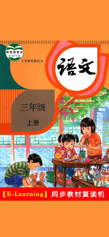 人教版小学语文三年级上册