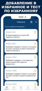 Тесты для Госслужбы 2024 Pro screenshot #7 for iPhone