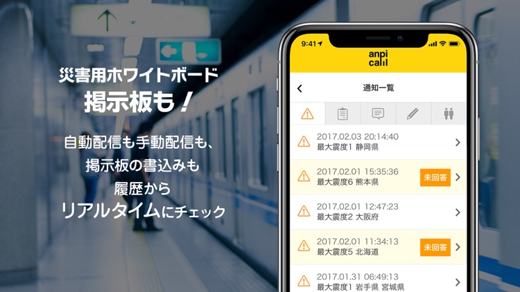 安否確認システム／安否コール screenshot-3