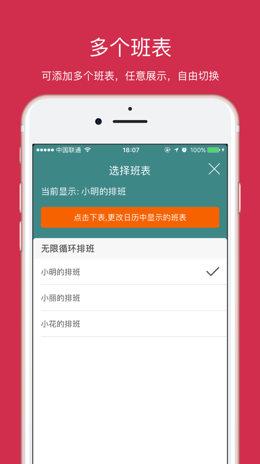 #4. 排班 - 上班时间,一目了然 (iOS) By: 晓东 苗