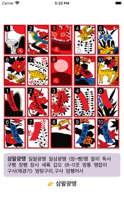 섯다족보 screenshot-3