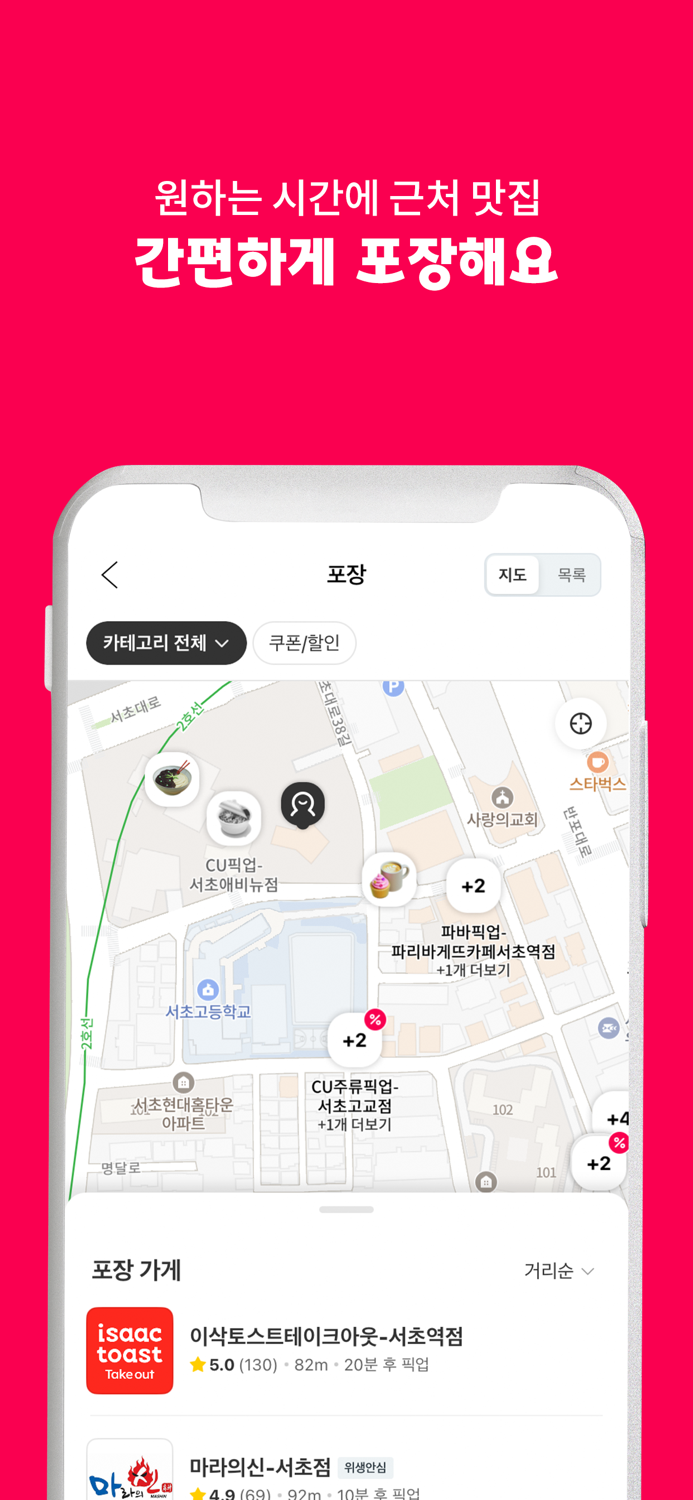 배달요기요 - 기다림 없는 맛집 배달앱