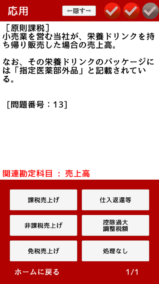 #1. 消費税法 プラスの一問一答 (iOS) 由: Yuki Kawakami