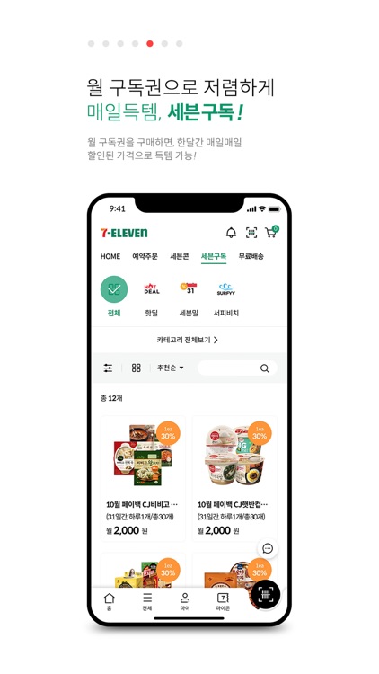 세븐일레븐 screenshot-4