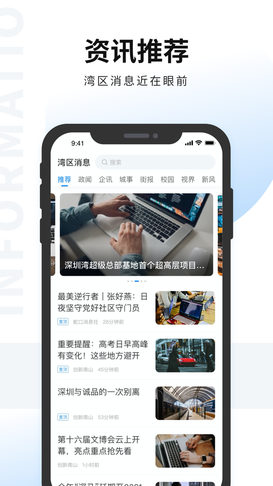 #1. 湾区消息 (iOS) 由: 深圳新闻网
