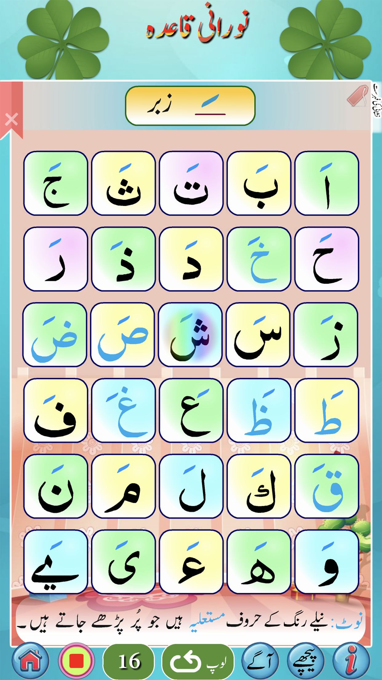 Noorani Qaida (URDU)