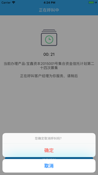北京信托双录APP Screenshot