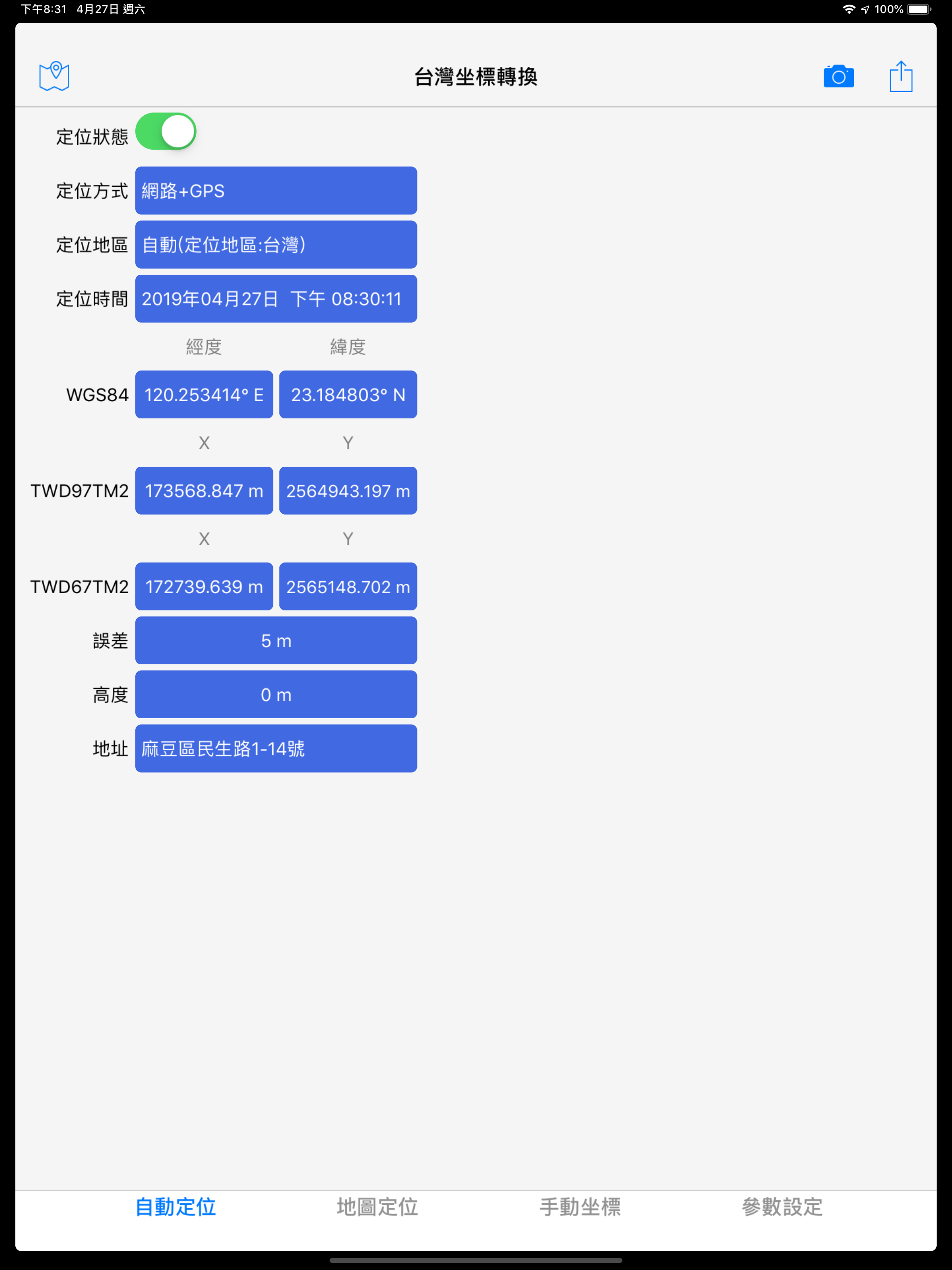 台灣坐標轉換