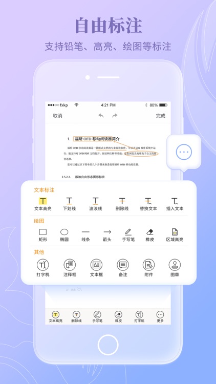 福昕OFD移动阅读器 screenshot-3