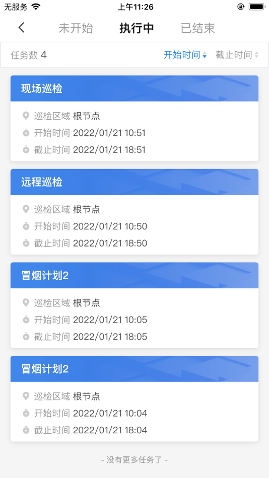 #2. 现场巡检 (iOS) By: 江江 谷