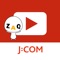 ＼J:COMオンデマンドは「J:COM STREAM」にパワーアップ！／