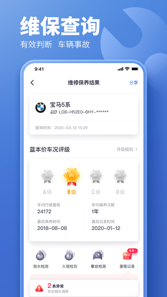 #4. 蓝本价专业版 (iOS) Podle: Beijing iAutos Co.,Ltd