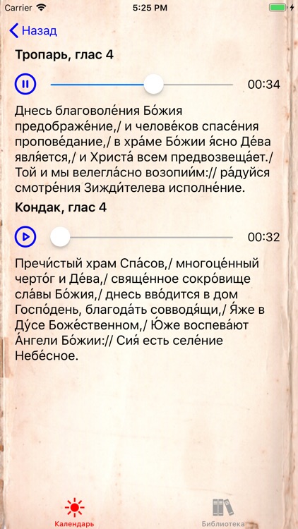 Православный календарь+ screenshot-5