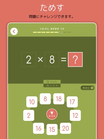 九九チャレ - かけ算の学習をおうえんしますのおすすめ画像2