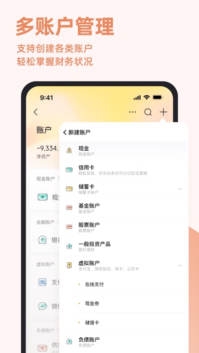 随手记Pro–记账财务管理软件