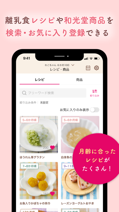 わこちゃんアプリ ー記録、離乳食レシピ検索、食材管理ができるのおすすめ画像3