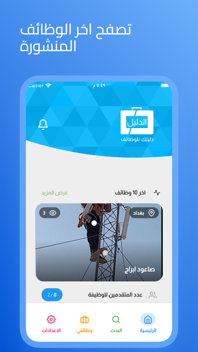 الدليل - Al Daleel Screenshot