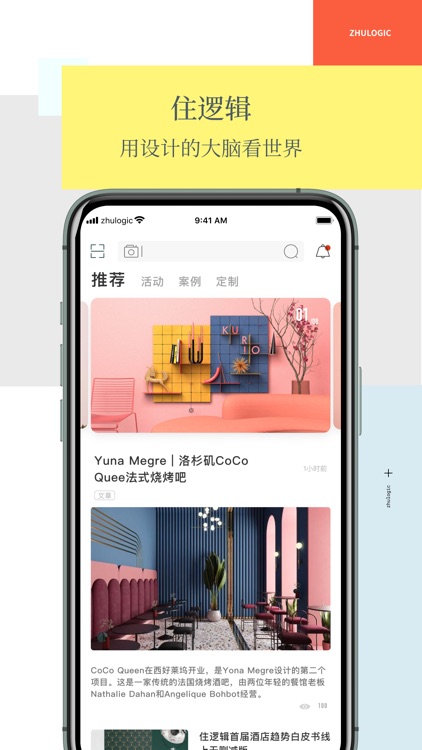 住逻辑-设计师的软装家具定制平台