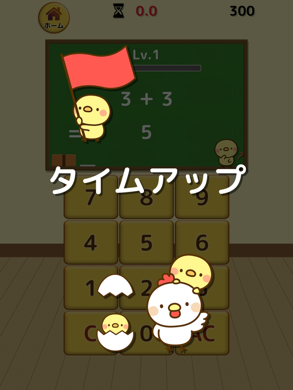 ひよこ暗算: 頭を使うゲーム 脳トレ 計算 算数 数学 勉強のおすすめ画像4