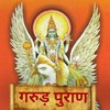 Garud Puran in Hindi icon