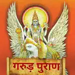 Garud Puran in Hindi App Contact