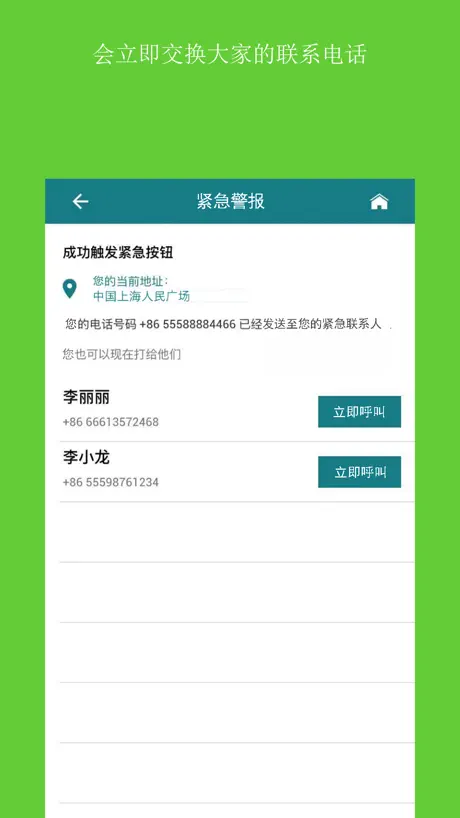 天使救援iCE - 医疗急救警报SOS（中国大陆）