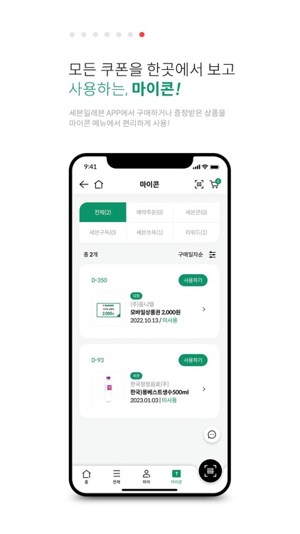 세븐일레븐 screenshot-6