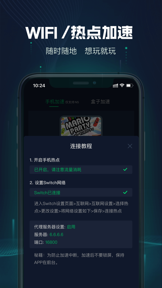 #4. Xunyou Console Booster (iOS) 由: Sichuan Subao Network Technology Co., Ltd.