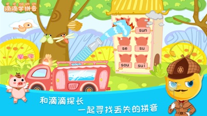 滴滴学拼音 -儿童汉字拼音启蒙游戏 Screenshot