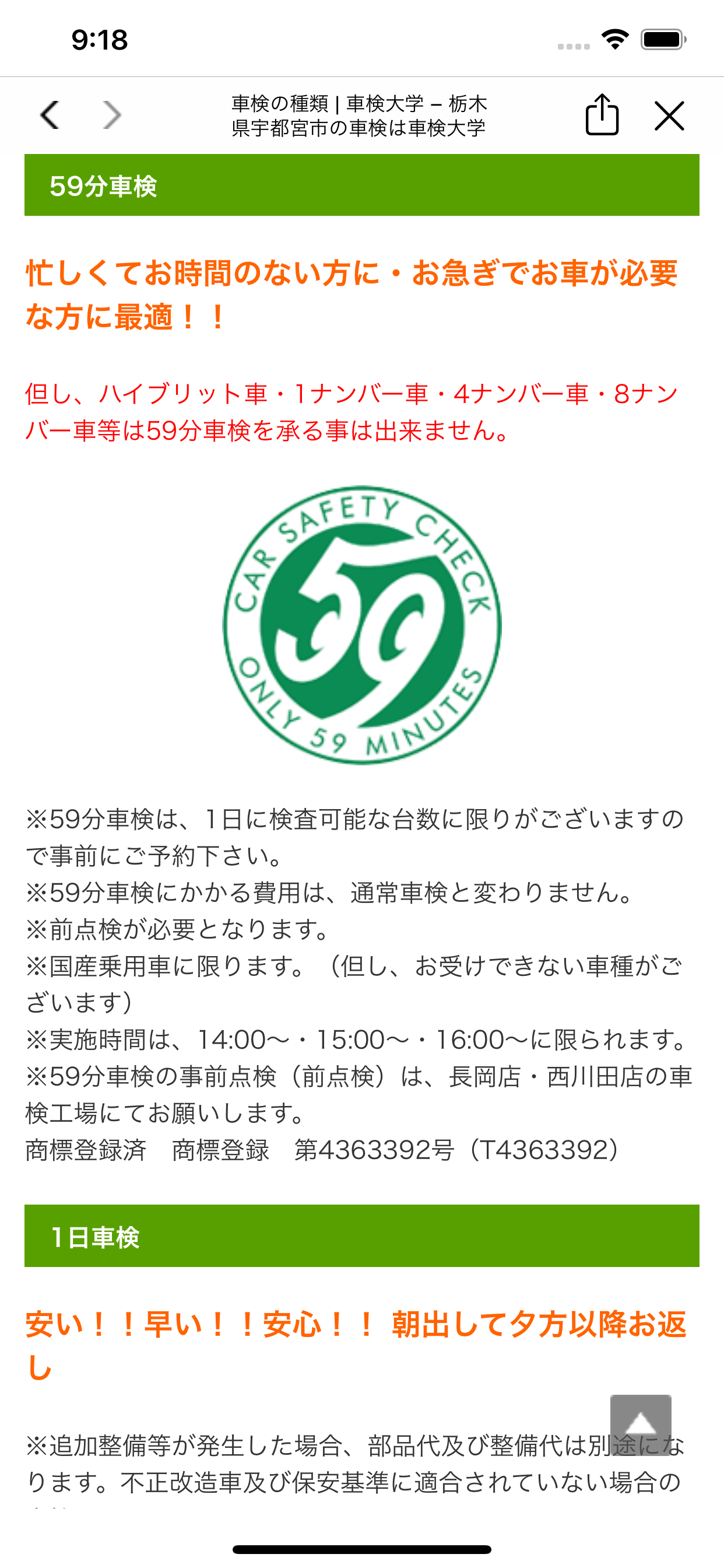 車検大学