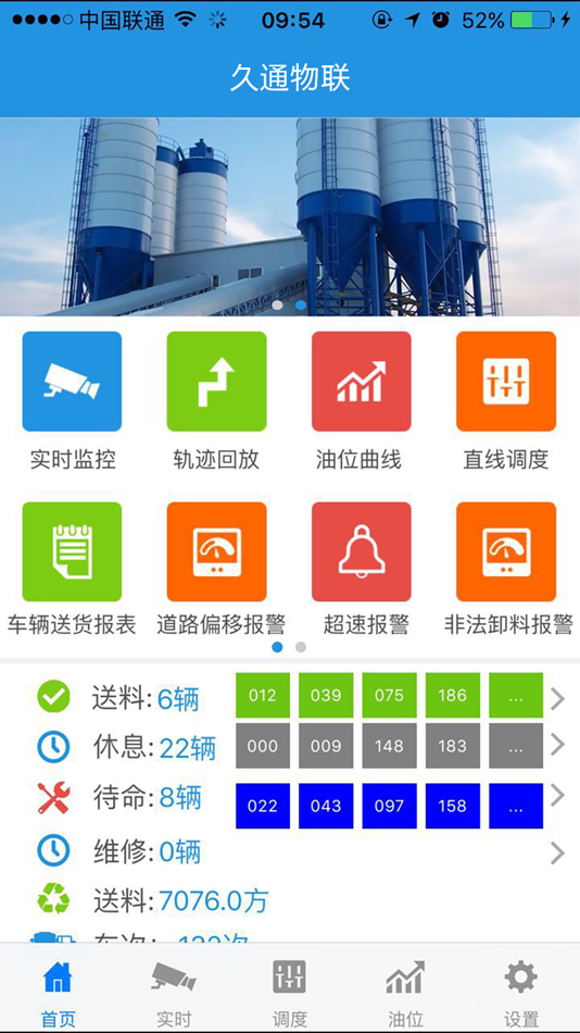 #1. 商砼车油耗监控与生产调度系统通用版 (iOS) 由: SHENZHEN JOINT TECHNOLOGY CO.,LTD