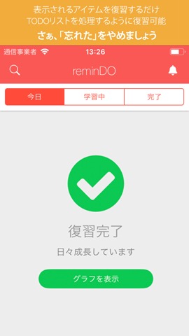 忘却曲線で暗記アプリ - reminDOのおすすめ画像5