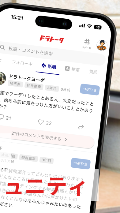 ドラトーク | 配達員・軽貨物配送ドライバーのSNS・求人 Screenshot