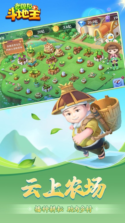 老牌友斗地主-欢乐比赛版 screenshot-3