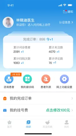 Game screenshot 问问风湿 apk