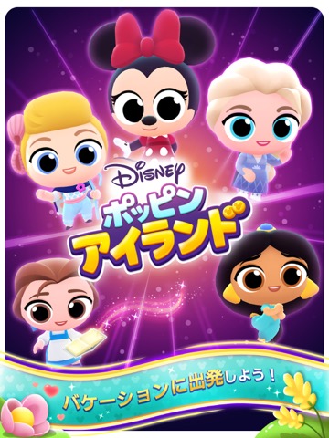 ディズニー ポッピンアイランド+のおすすめ画像1