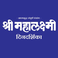 Mahalaxmi Dinadarshika 2024