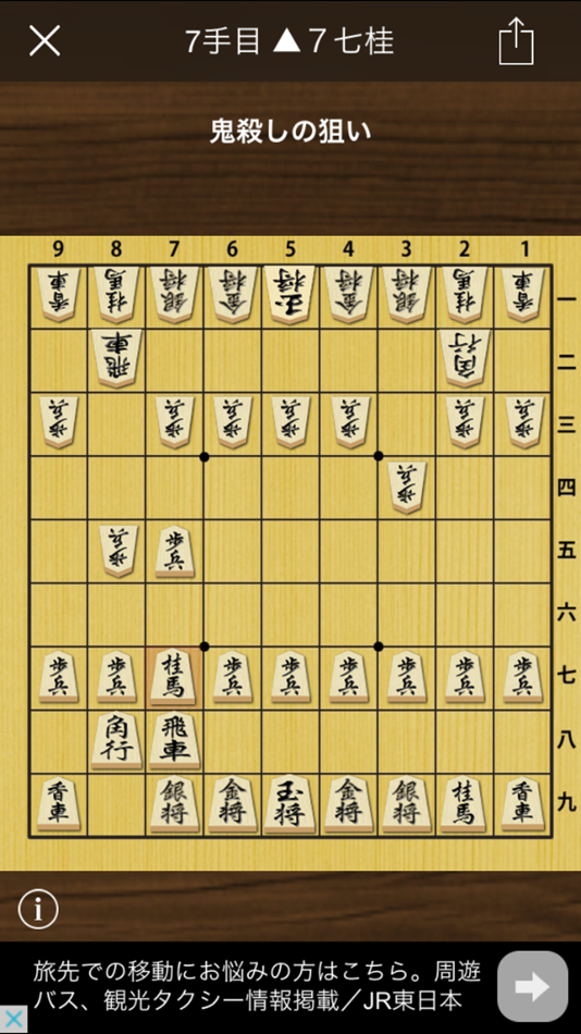 #1. Surprise Attack in Shogi (iOS) Podle: Kazuya Maeda