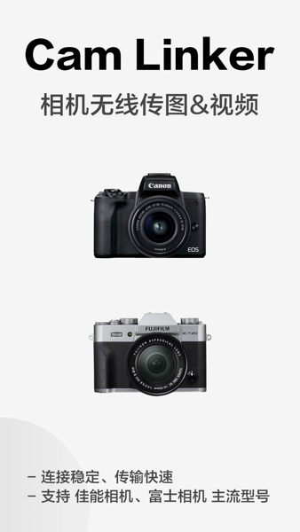 【图】Cam Linker – 相机无线传图(截图1) 【图】Cam Linker – 相机无线传图(截图1)