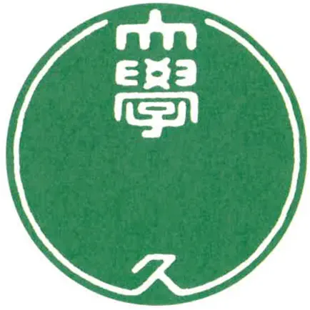 健康記録簿 Читы